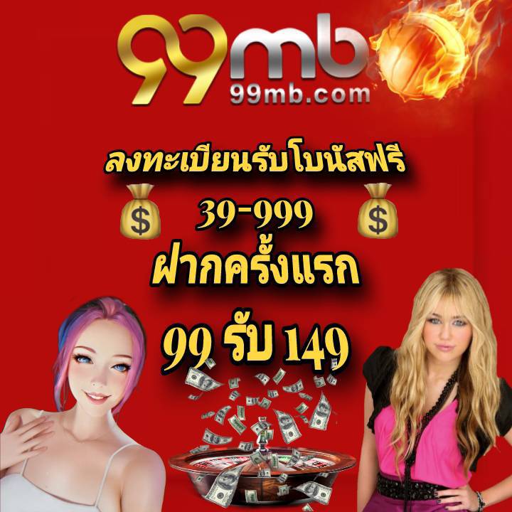 99mb-pro