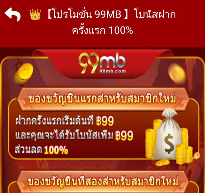 99mb
